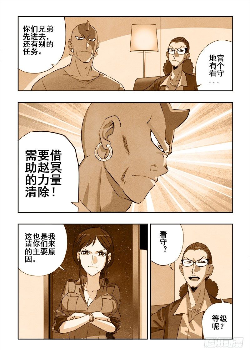 🍲葬魂门 第151回  挟持 第3页
