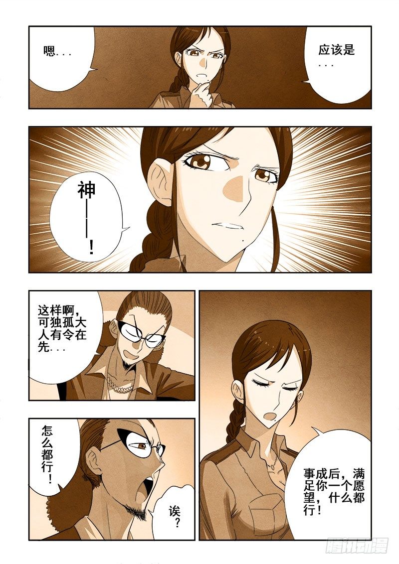 🍲葬魂门 第151回  挟持 第4页