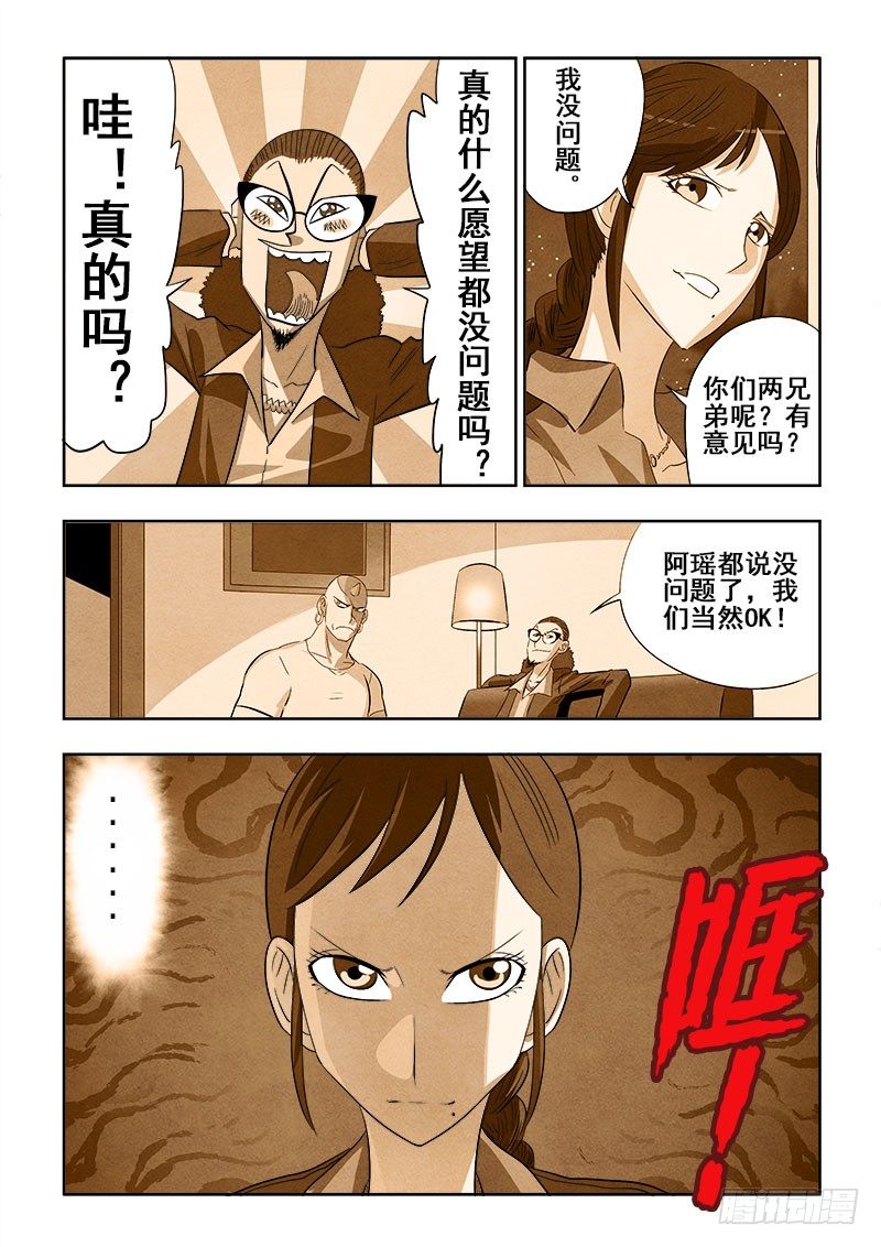 🍲葬魂门 第151回  挟持 第5页