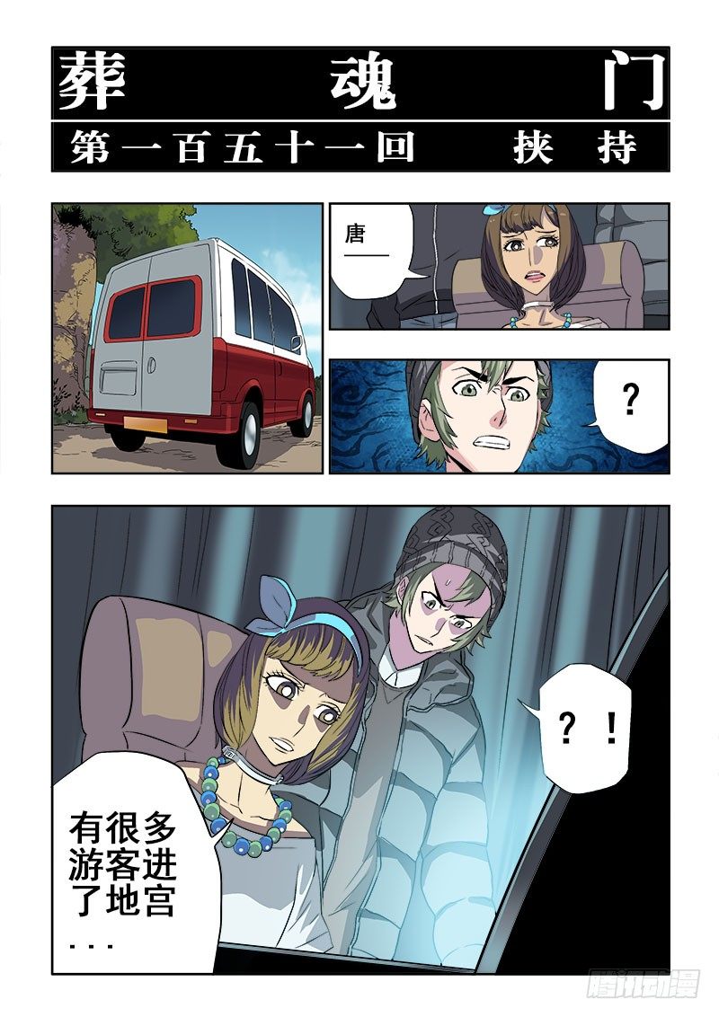 🍲葬魂门 第151回  挟持 第6页