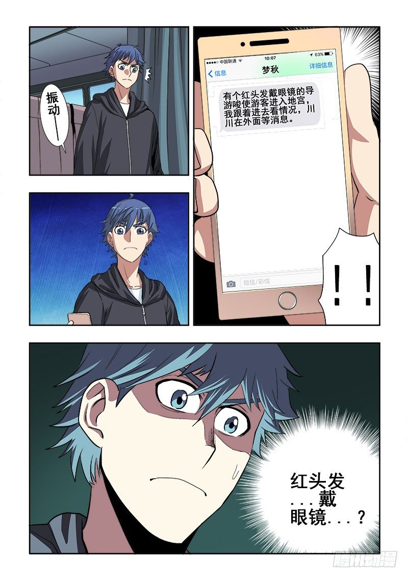 🍲葬魂门 第151回  挟持 第7页