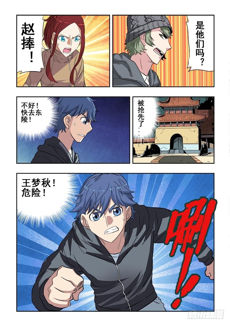 🍲葬魂门 第151回  挟持 第9页