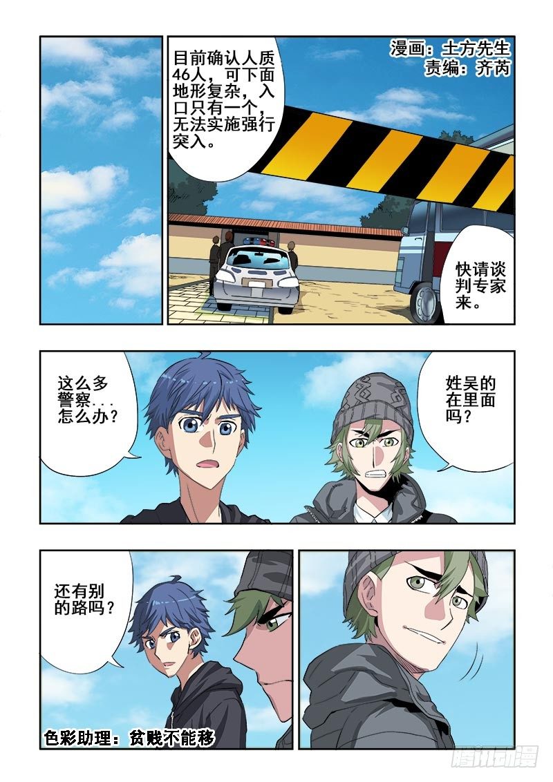 🍲葬魂门 第153回  小路 第1页