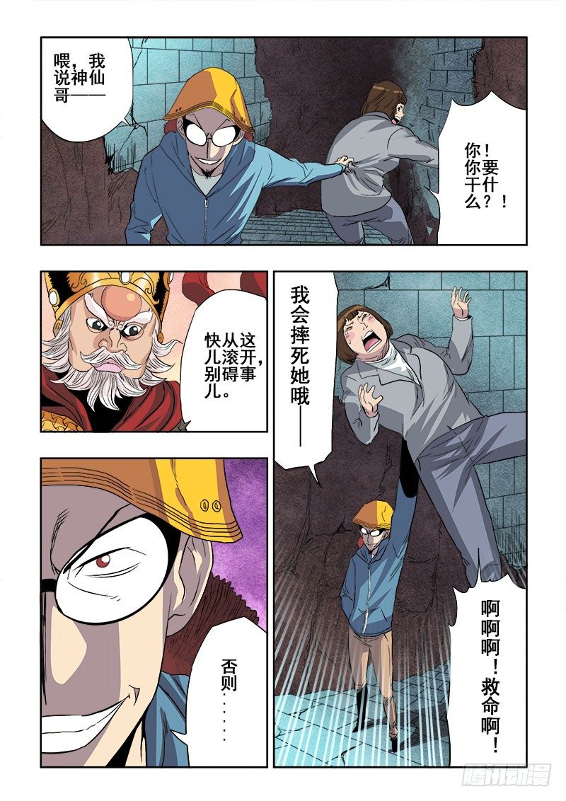 🍲葬魂门 第153回  小路 第10页