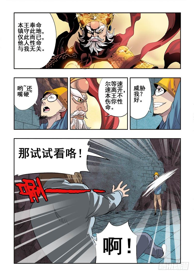 🍲葬魂门 第153回  小路 第11页