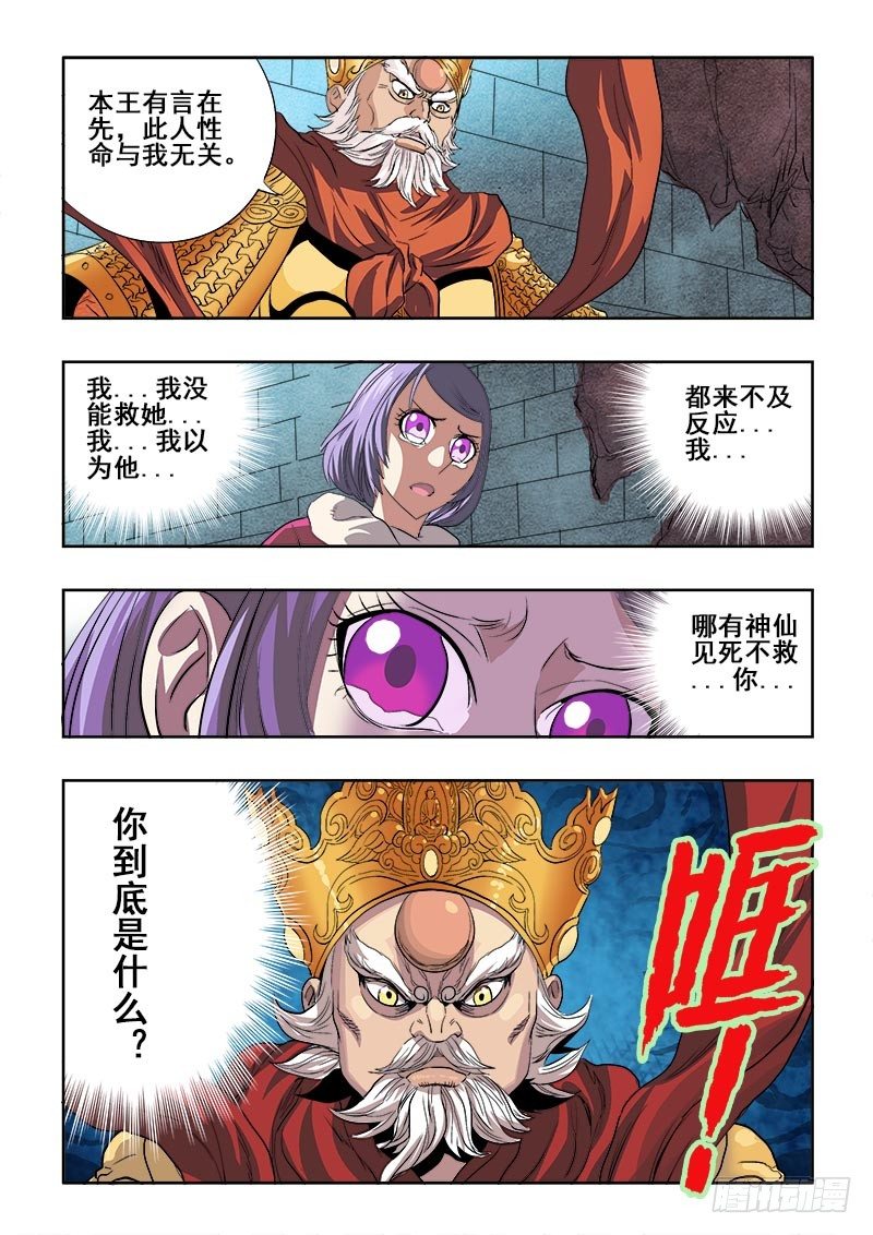 🍲葬魂门 第153回  小路 第13页