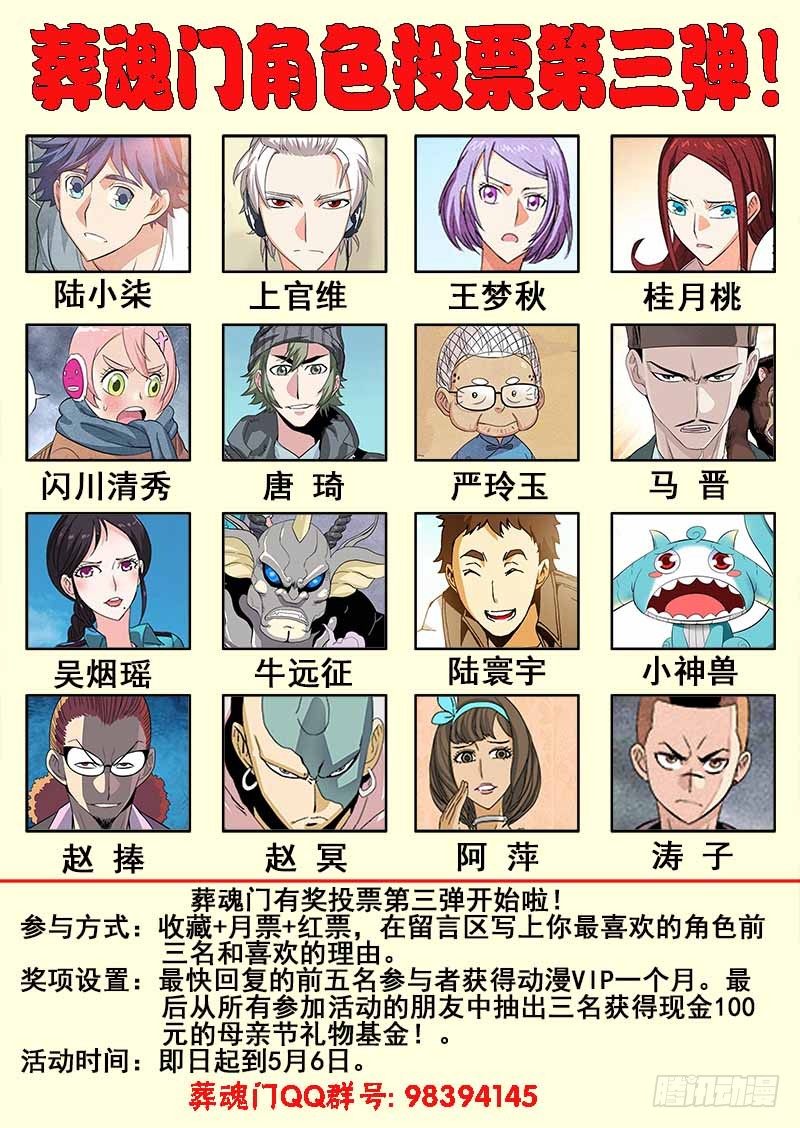 🍲葬魂门 第153回  小路 第14页