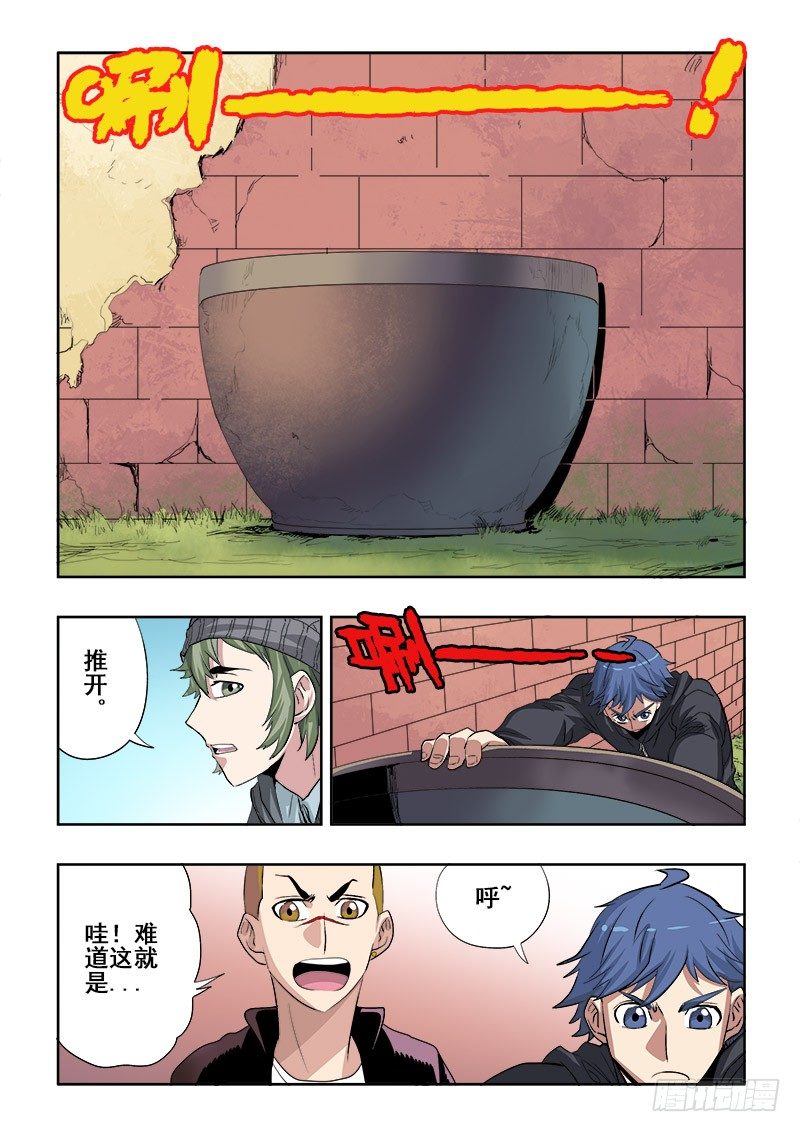 🍲葬魂门 第153回  小路 第2页