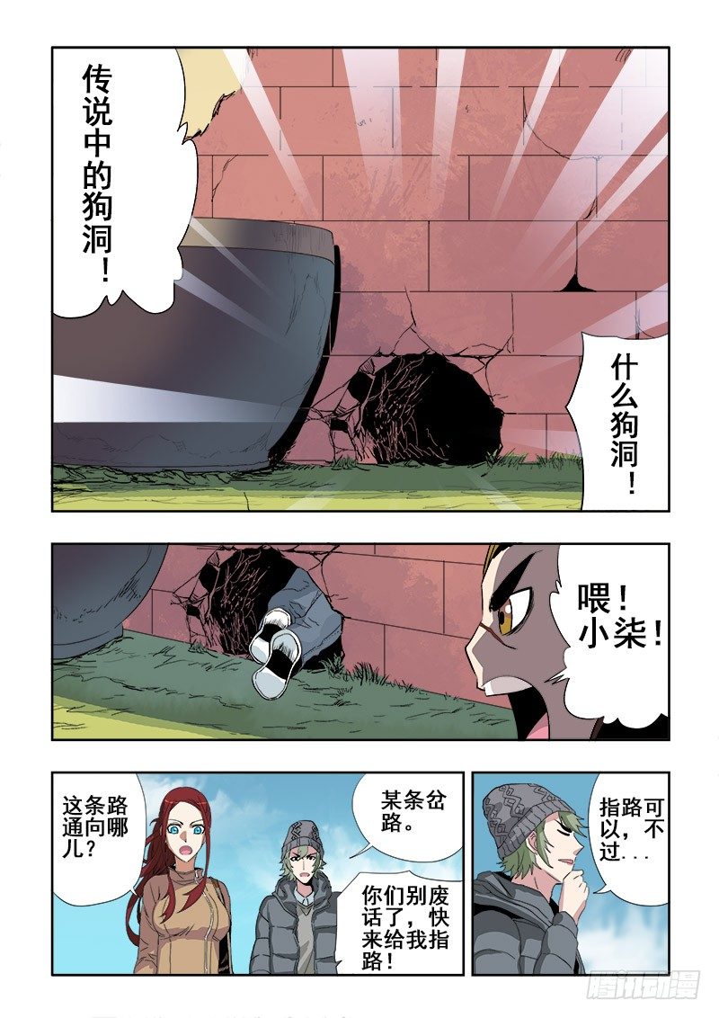 🍲葬魂门 第153回  小路 第3页