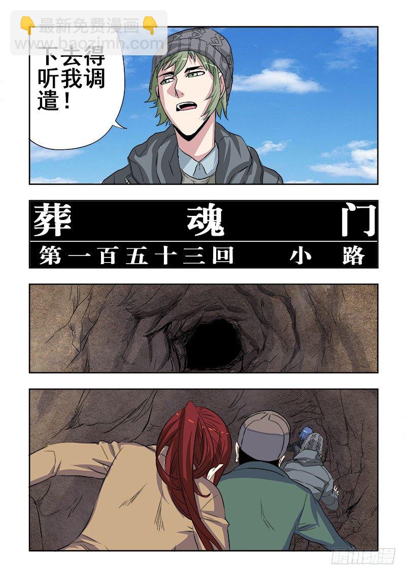 🍲葬魂门 第153回  小路 第4页