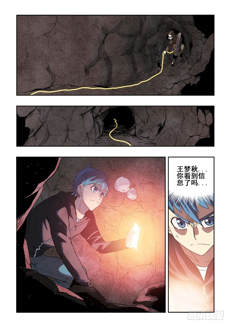 🍲葬魂门 第153回  小路 第5页