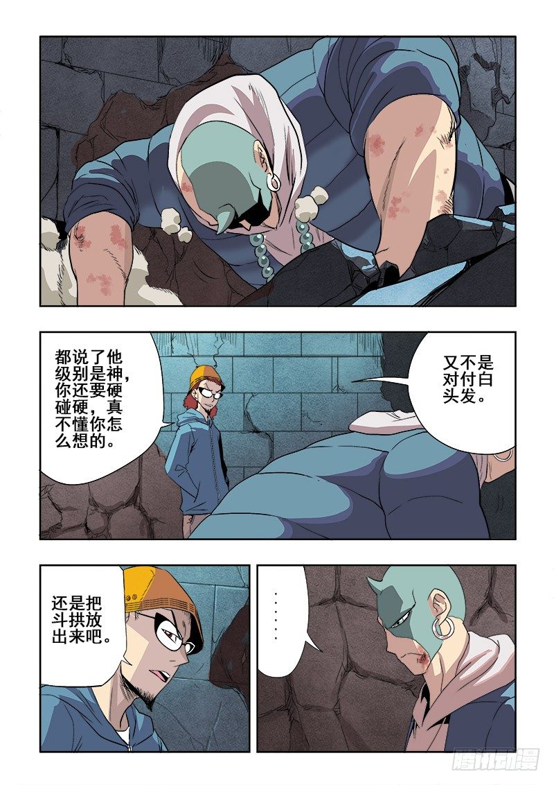 🍲葬魂门 第153回  小路 第8页