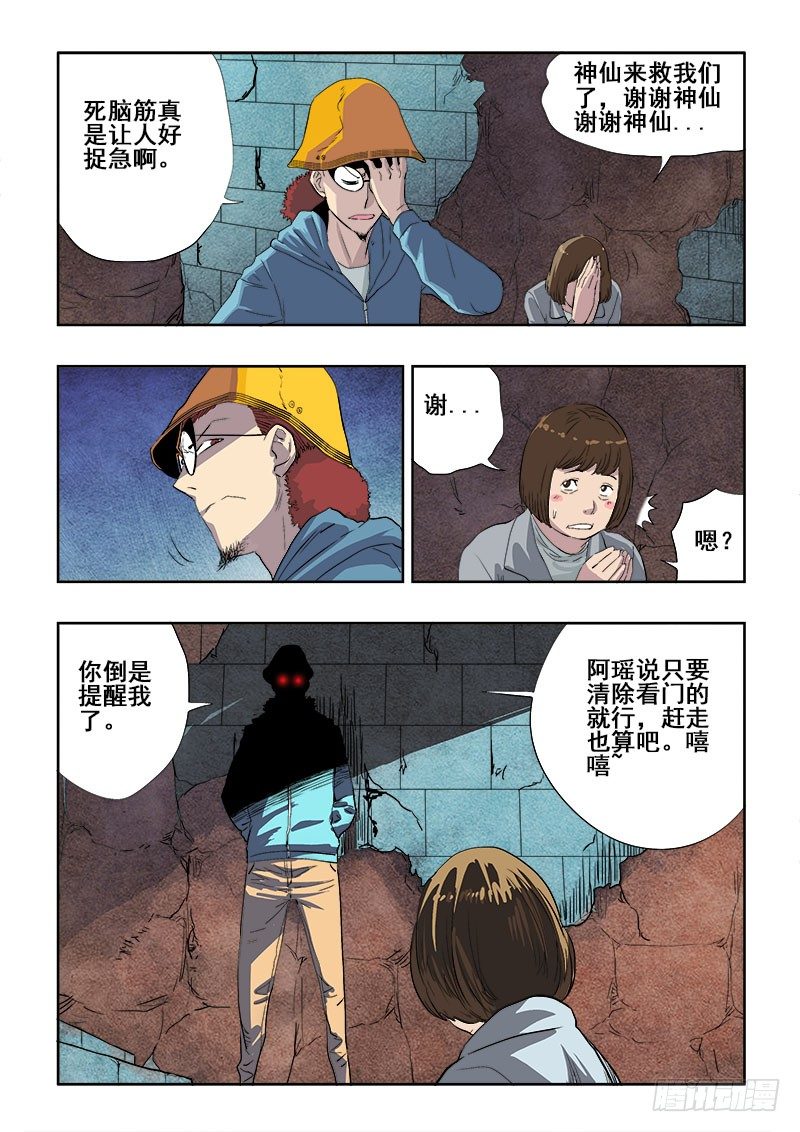 🍲葬魂门 第153回  小路 第9页