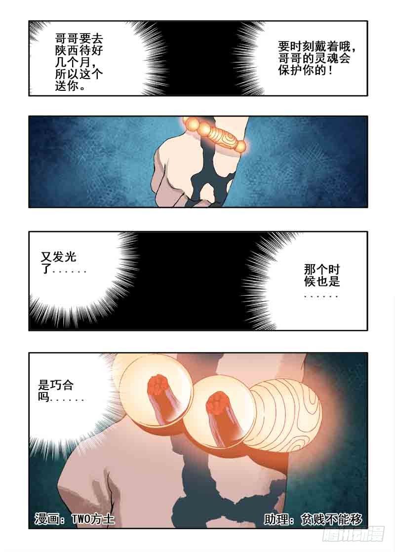 🍲葬魂门 第16回  融合 第1页