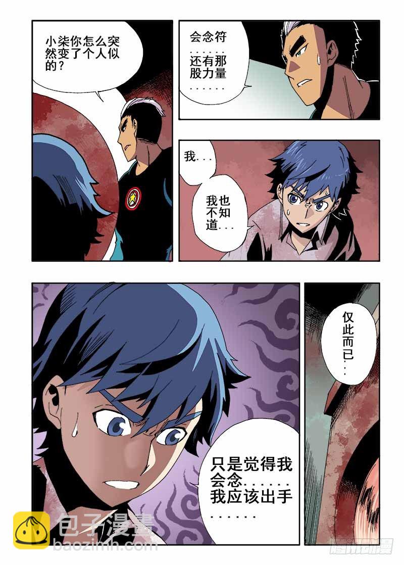 🍲葬魂门 第16回  融合 第4页