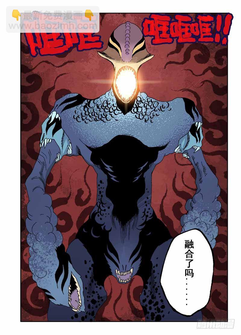 🍲葬魂门 第16回  融合 第8页