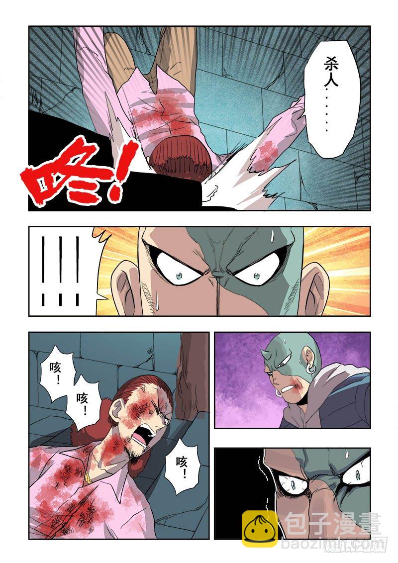 🍲葬魂门 第155回  纸张 第10页