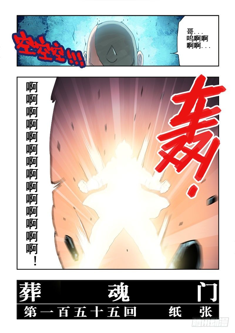 🍲葬魂门 第155回  纸张 第11页