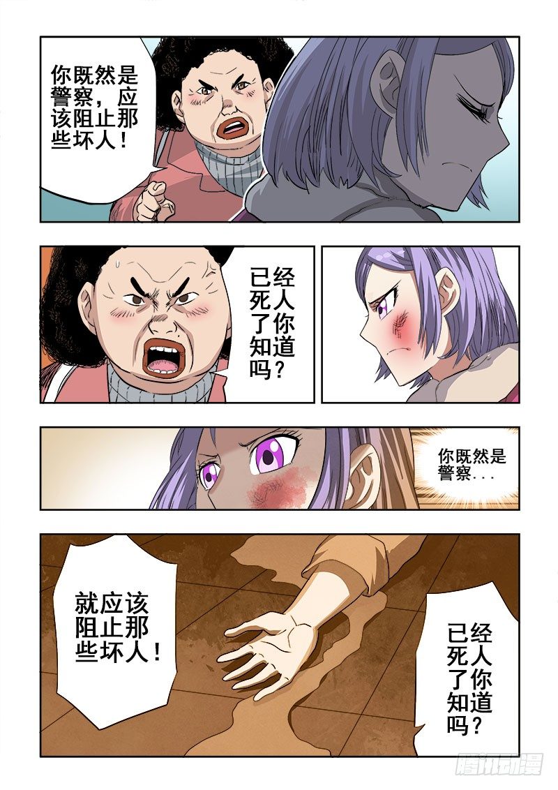 🍲葬魂门 第155回  纸张 第3页