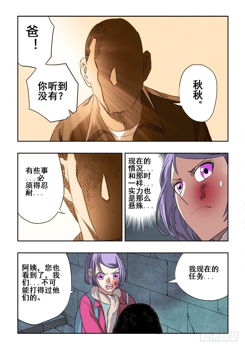 🍲葬魂门 第155回  纸张 第4页