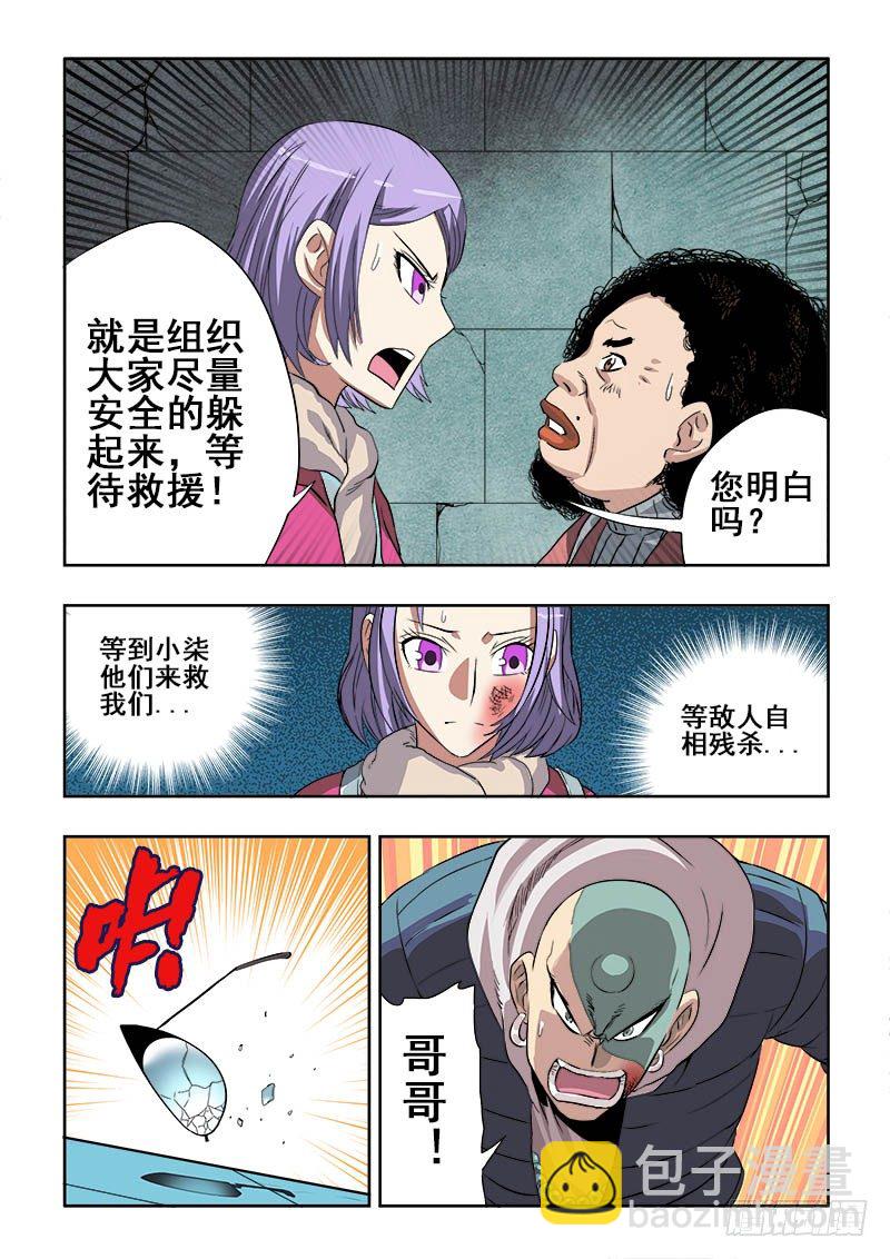 🍲葬魂门 第155回  纸张 第5页