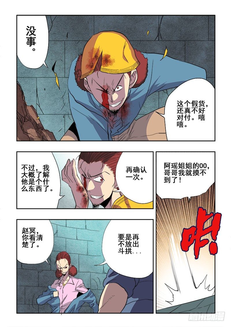 🍲葬魂门 第155回  纸张 第6页