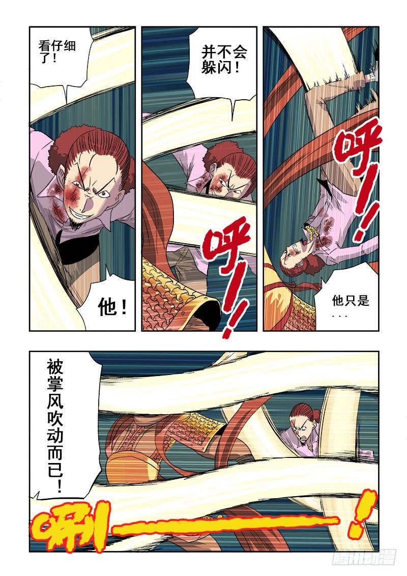 🍲葬魂门 第155回  纸张 第7页