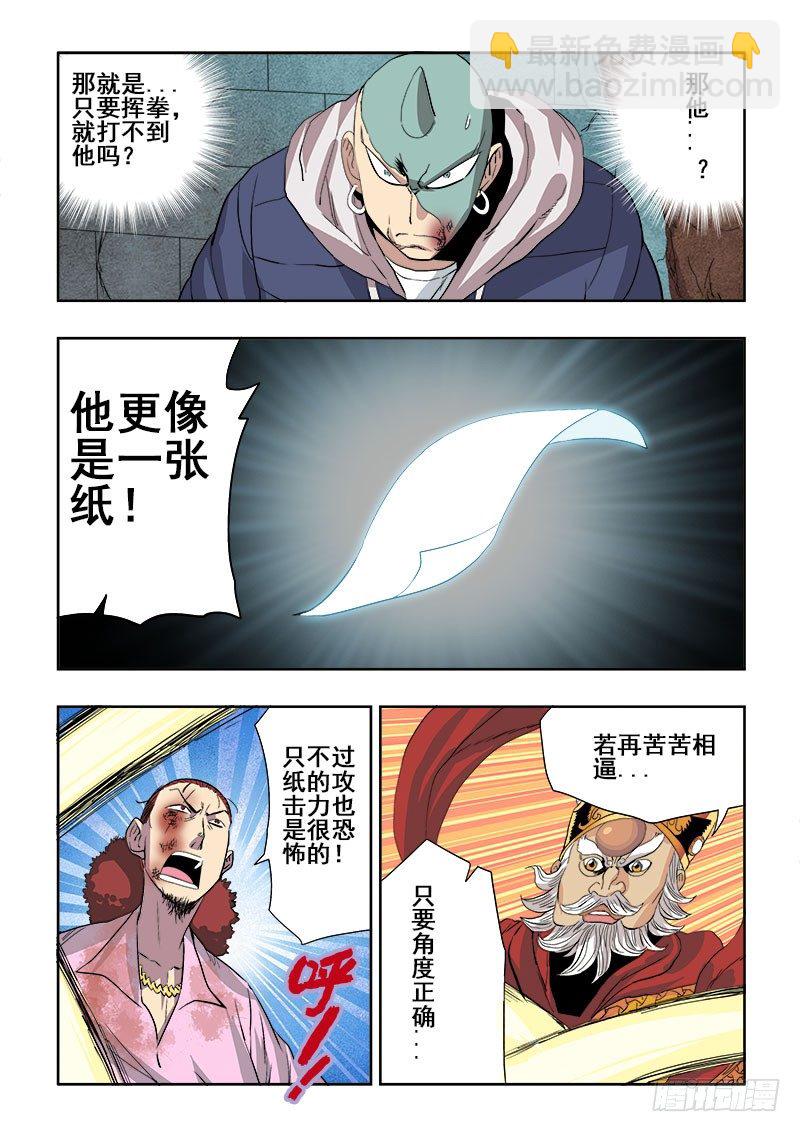 🍲葬魂门 第155回  纸张 第8页