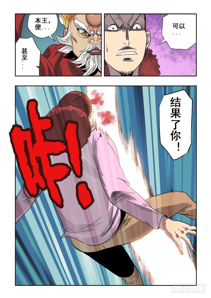 🍲葬魂门 第155回  纸张 第9页