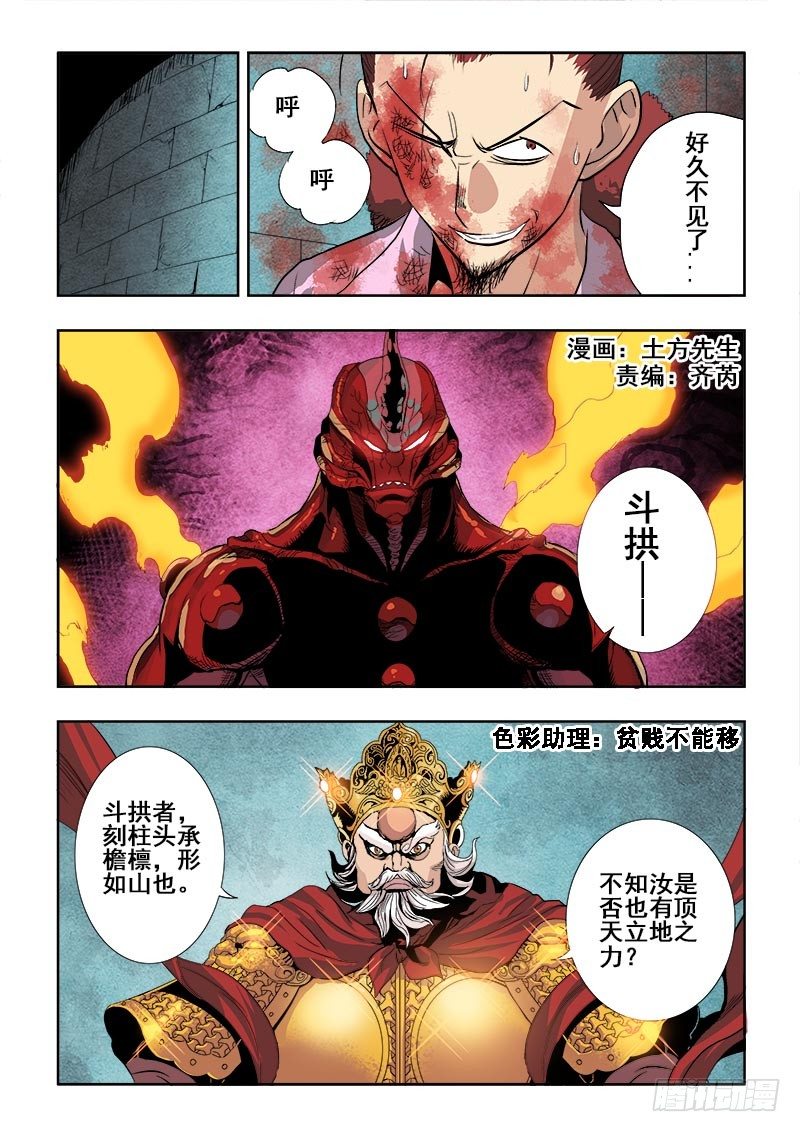 🍲葬魂门 第157回  体验 第1页