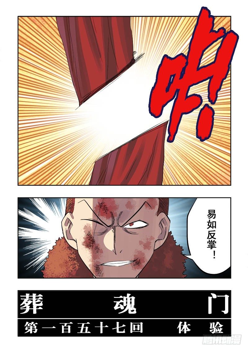 🍲葬魂门 第157回  体验 第10页