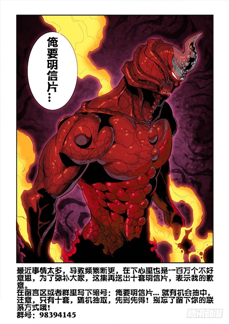 🍲葬魂门 第157回  体验 第11页