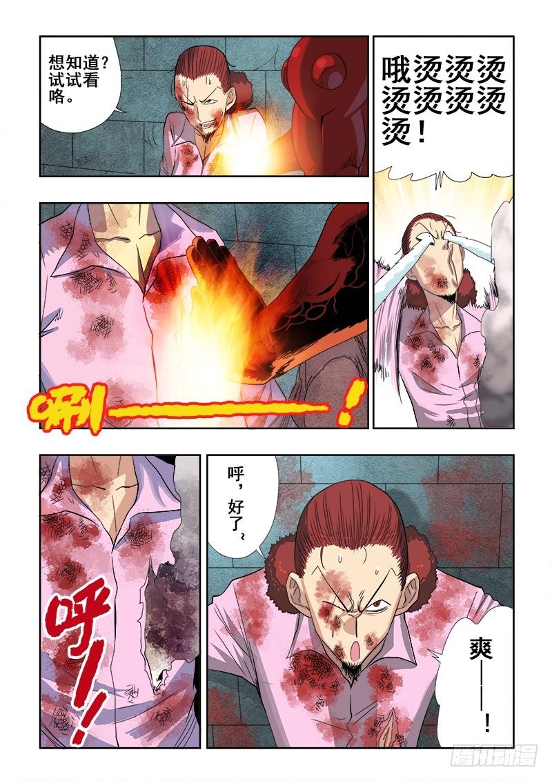 🍲葬魂门 第157回  体验 第2页