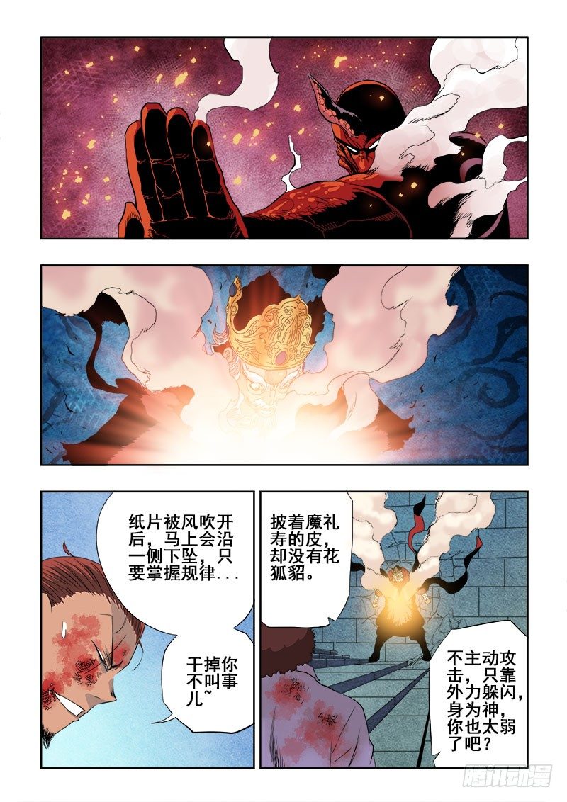 🍲葬魂门 第157回  体验 第6页