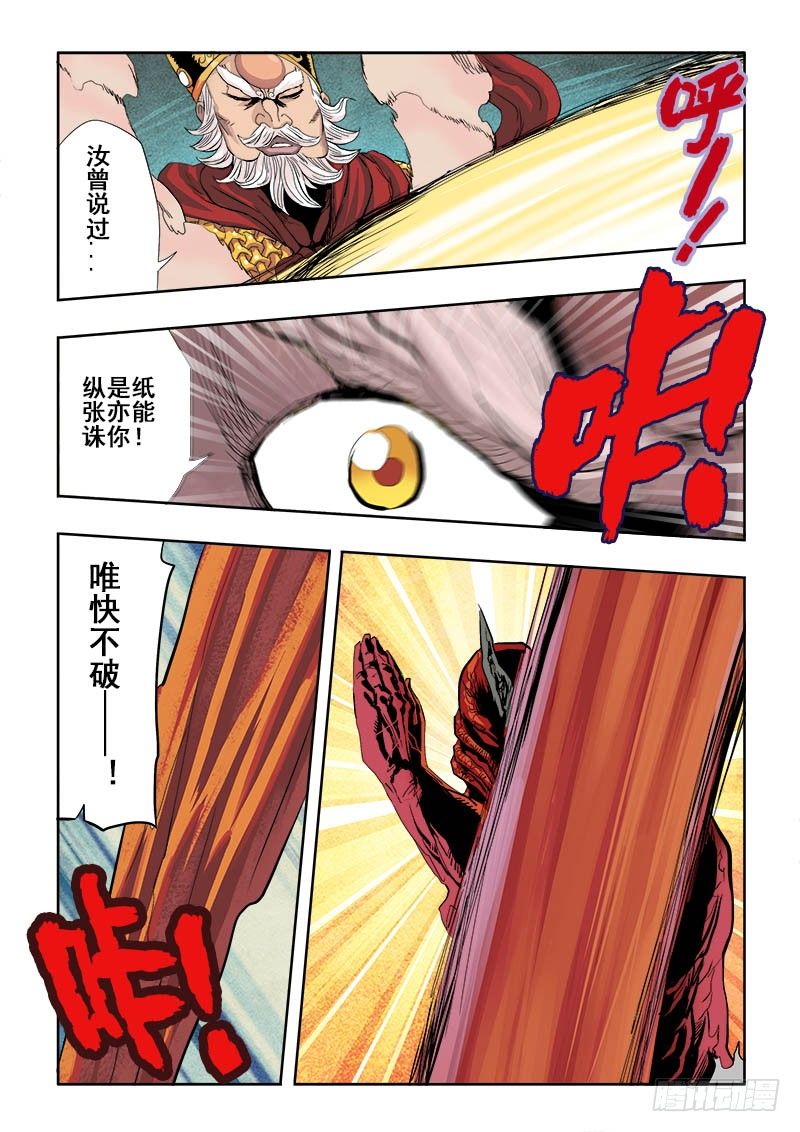 🍲葬魂门 第157回  体验 第8页