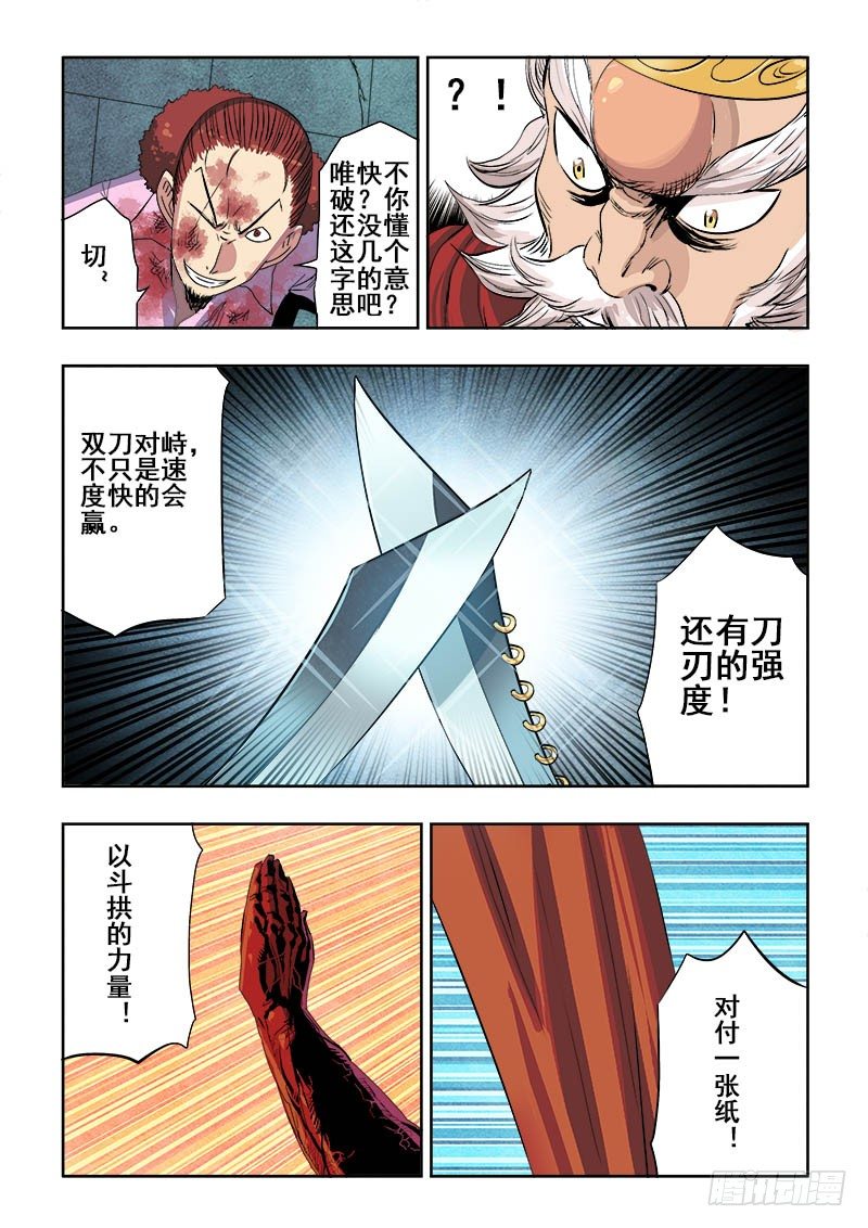 🍲葬魂门 第157回  体验 第9页