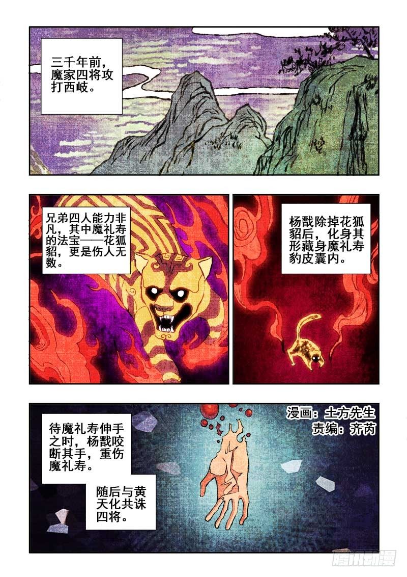 🍲葬魂门 第159回  皮影 第1页