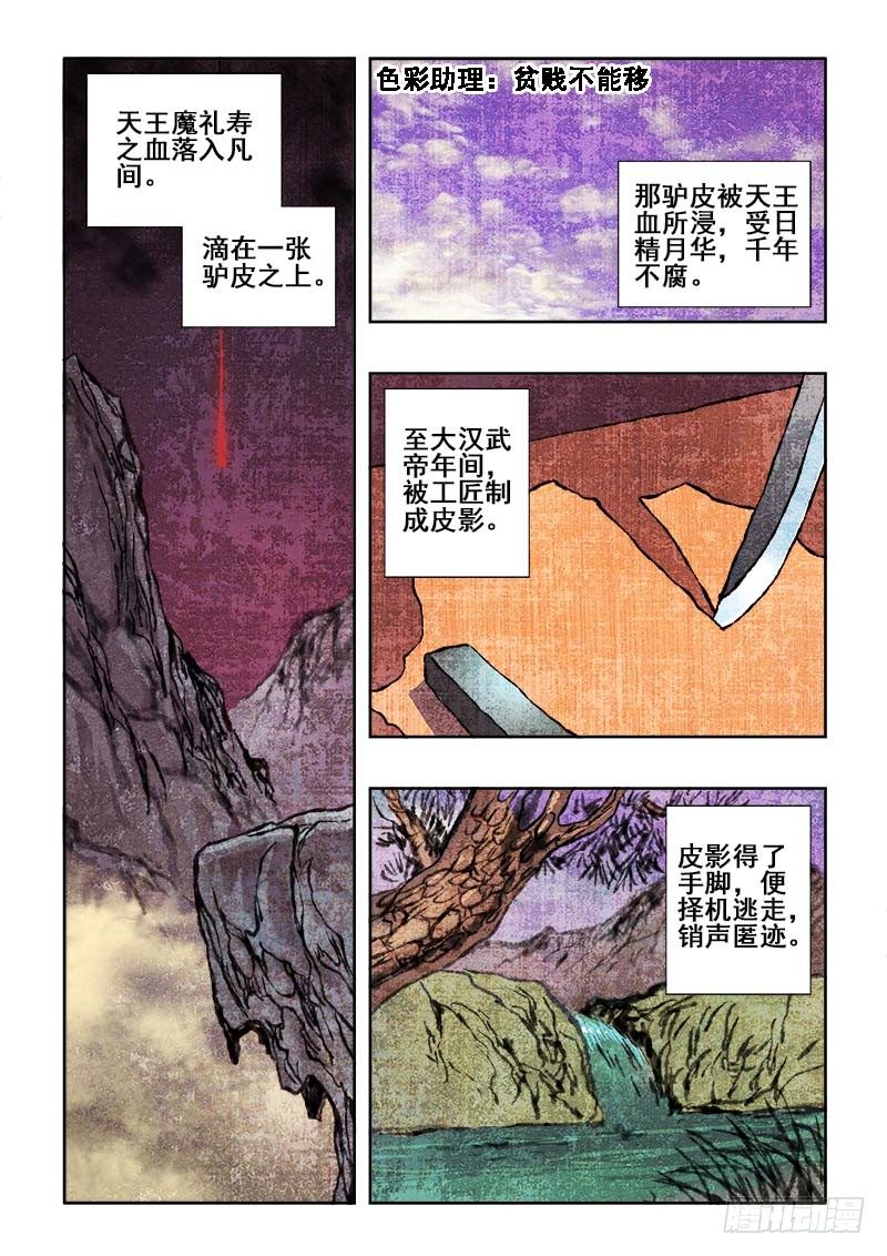 🍲葬魂门 第159回  皮影 第2页