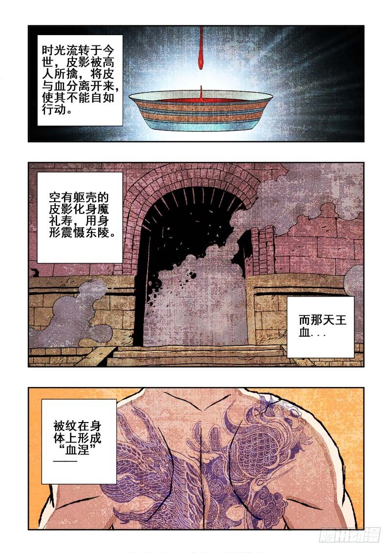 🍲葬魂门 第159回  皮影 第3页