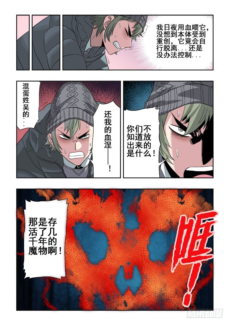 🍲葬魂门 第159回  皮影 第4页