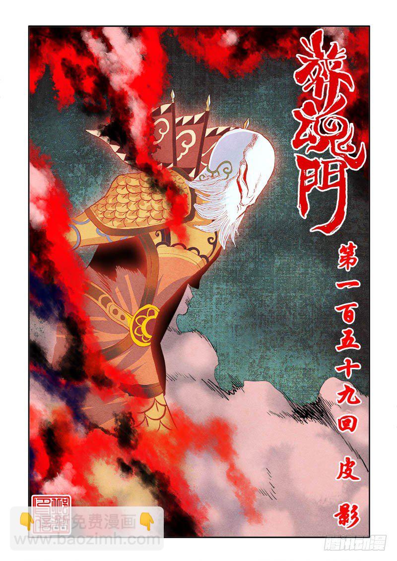 🍲葬魂门 第159回  皮影 第6页