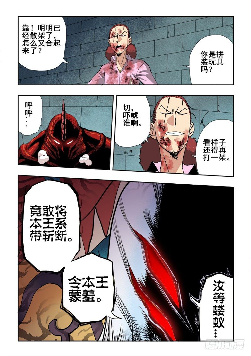 🍲葬魂门 第159回  皮影 第7页