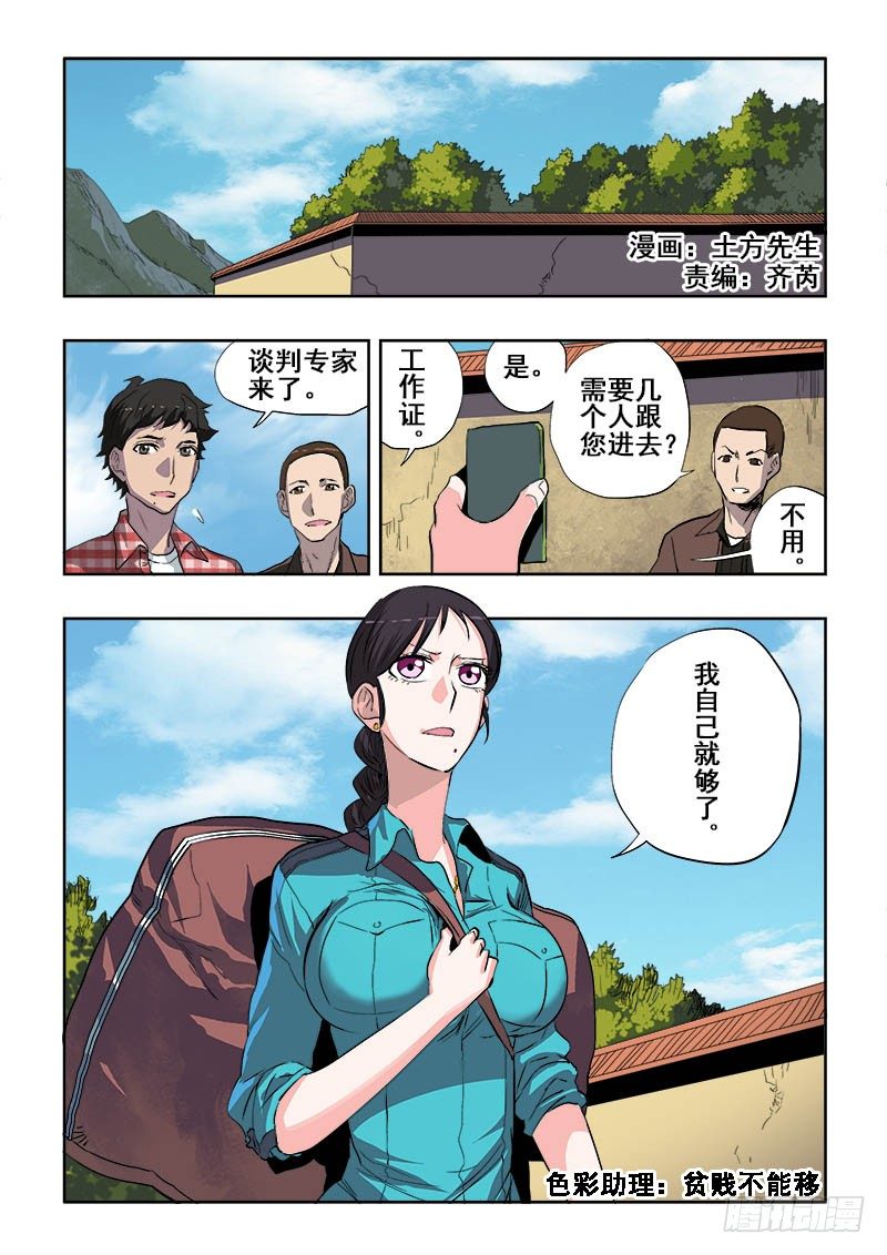 🍲葬魂门 第161回  悬殊 第1页