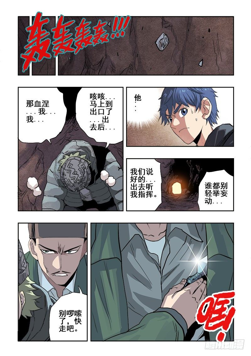 🍲葬魂门 第161回  悬殊 第11页