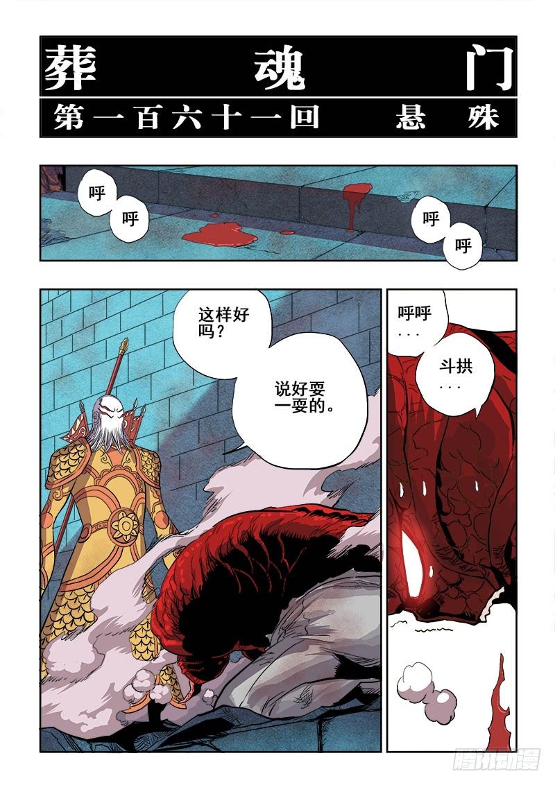 🍲葬魂门 第161回  悬殊 第2页
