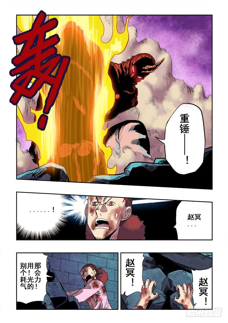 🍲葬魂门 第161回  悬殊 第3页