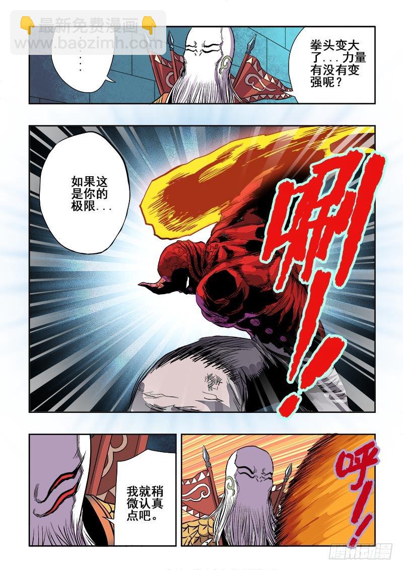 🍲葬魂门 第161回  悬殊 第4页
