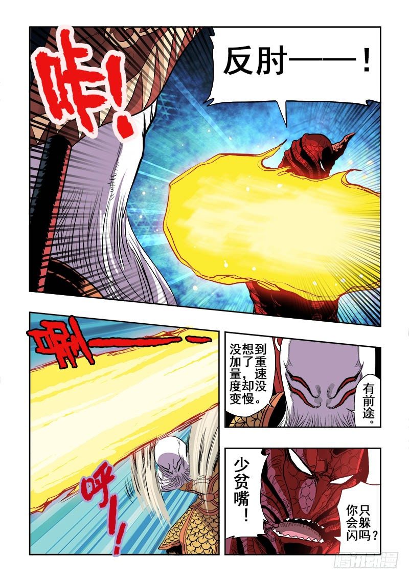 🍲葬魂门 第161回  悬殊 第6页