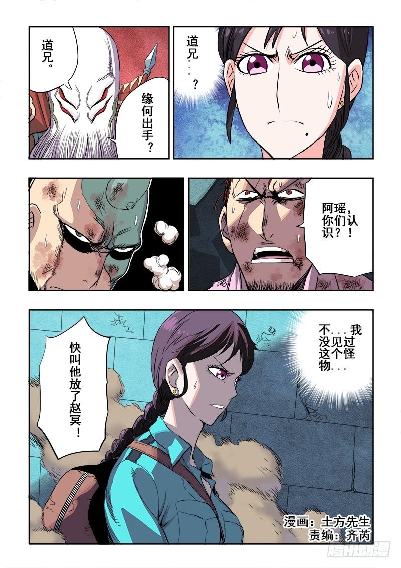 🍲葬魂门 第163回  道兄 第1页