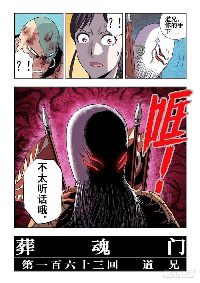 🍲葬魂门 第163回  道兄 第11页